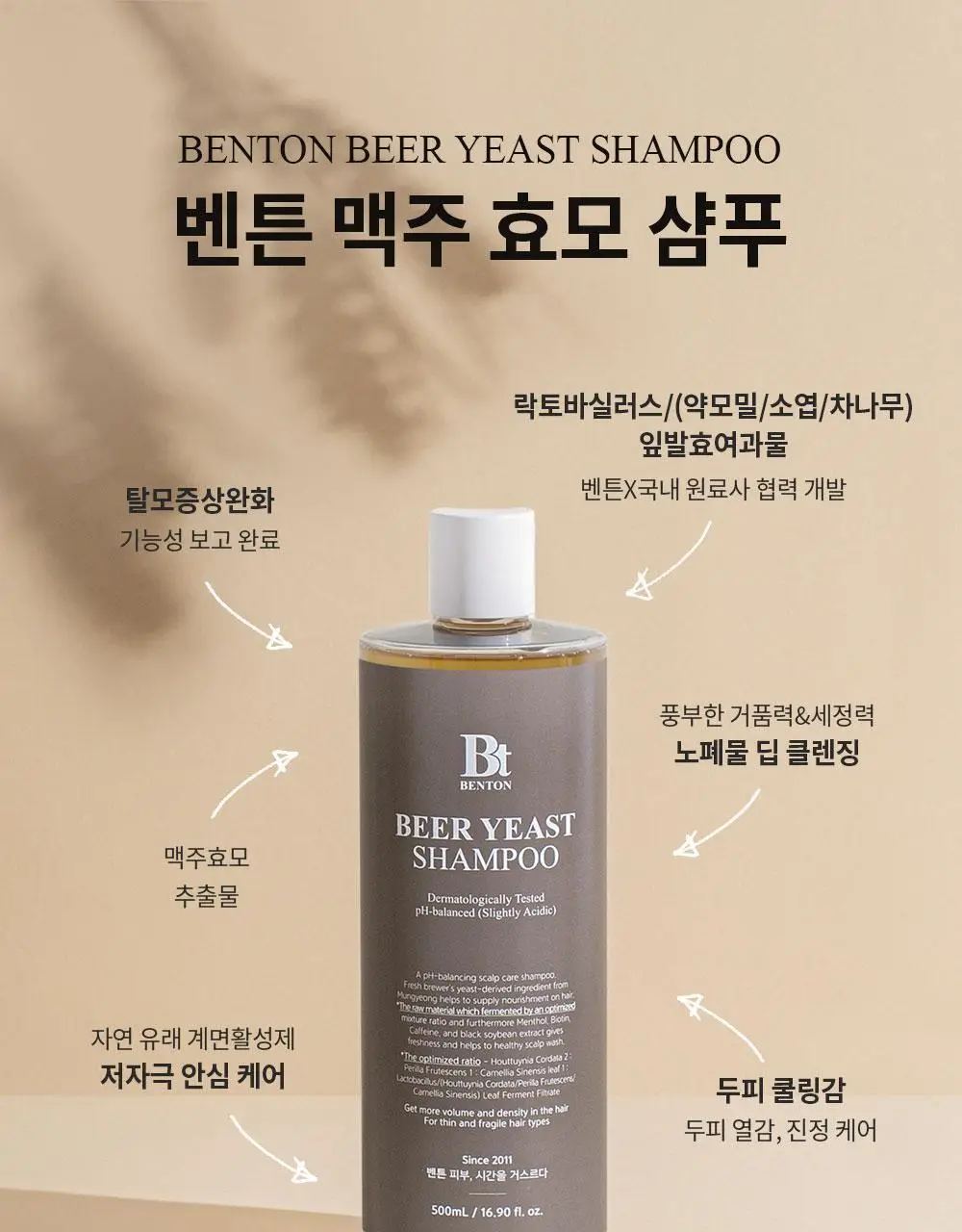 [탈모증상완화] 벤튼 맥주효모샴푸 500ml 상세페이지 15